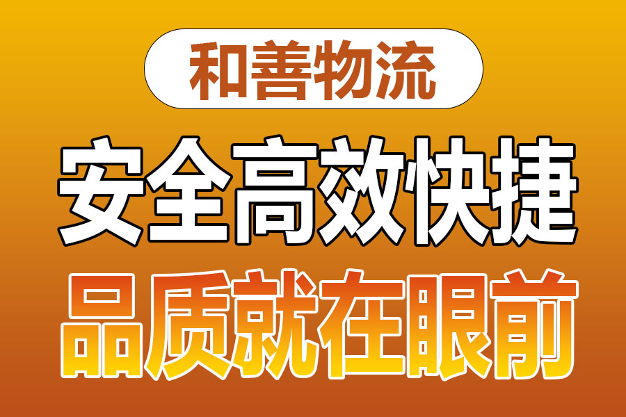 溧阳到番阳镇物流专线